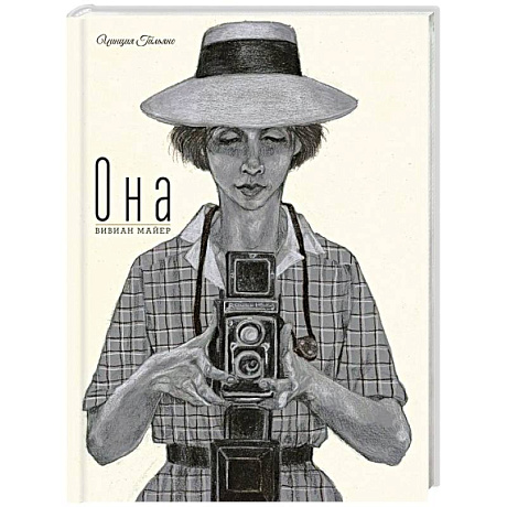Фото Она. Вивиан Майер