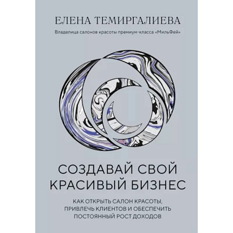 Фото Создавай свой красивый бизнес. Как открыть салон красоты, привлечь клиентов