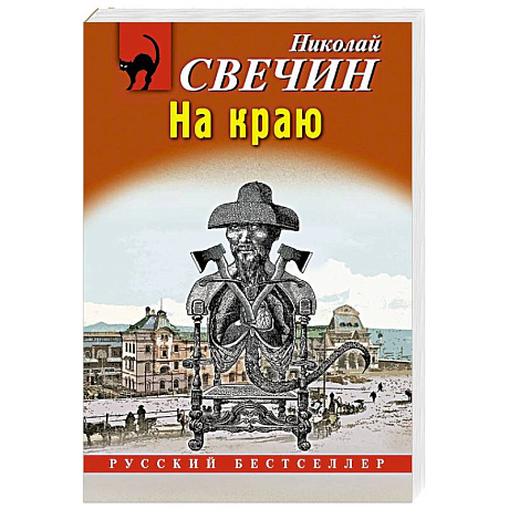 Фото На краю