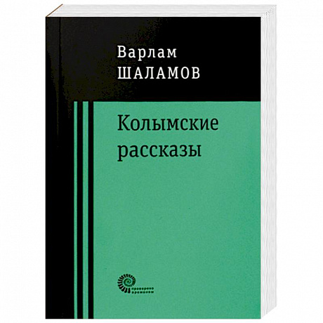 Фото Колымские рассказы