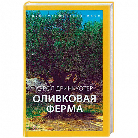 Фото Оливковая ферма