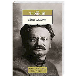 Моя жизнь