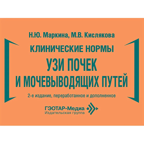 Фото Клинические нормы. УЗИ почек и мочевыводящих путей