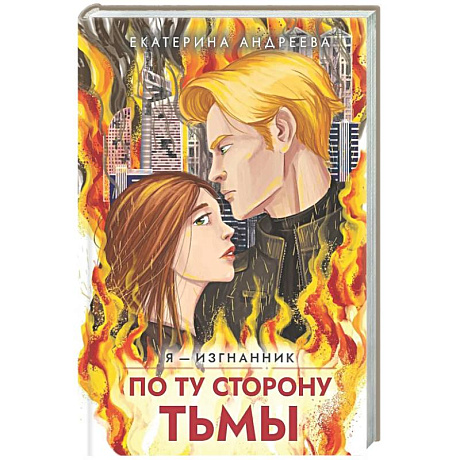 Фото По ту сторону тьмы