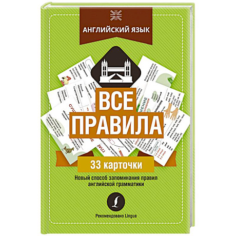 Фото Английский язык: все правила