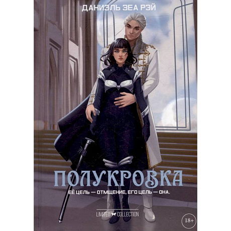 Фото Полукровка