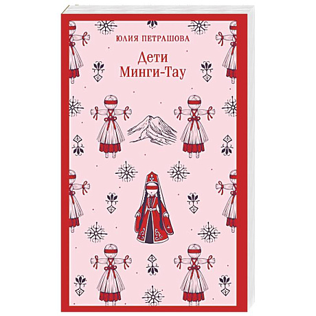 Фото Дети Минги-Тау