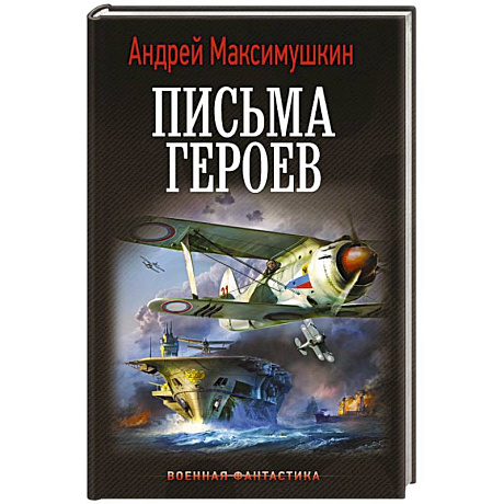 Фото Письма героев