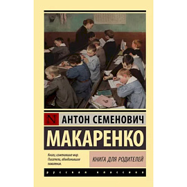 Книга для родителей