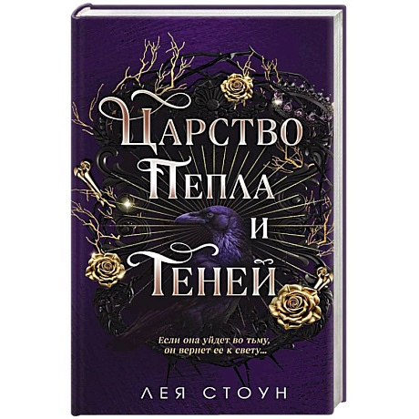 Фото Царство Пепла и Теней