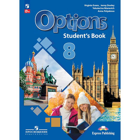 Фото Английский язык. Второй иностранный язык. 8 класс. Учебник