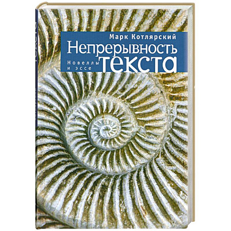 Фото Непрерывность текста
