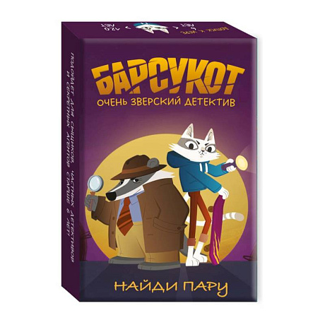 Фото Барсукот. Очень зверский детектив. Найди пару