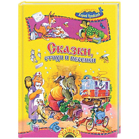 Фото Сказки, стихи и песенки