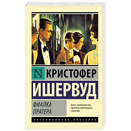 Фиалка Пратера