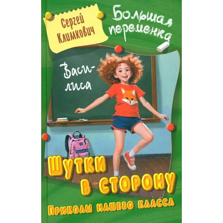 Фото Шутки в сторону. Приколы нашего класса