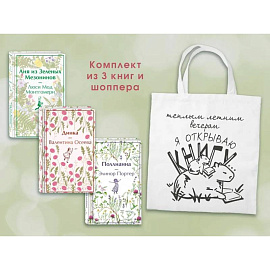 Набор Истории о девочках