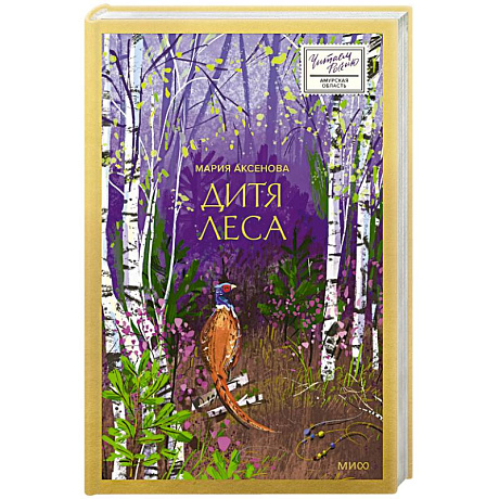 Фото Дитя леса