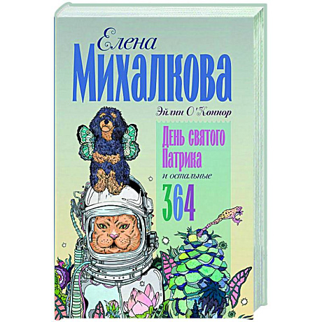 Фото День святого Патрика и остальные 364