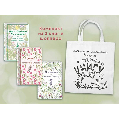 Фото Набор Истории о девочках