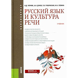 Русский язык и культура речи