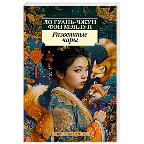 Фото Развеянные чары