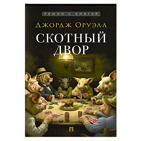 Фото Скотный двор