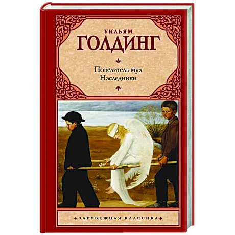 Фото Повелитель мух. Наследники