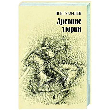 Фото Древние тюрки