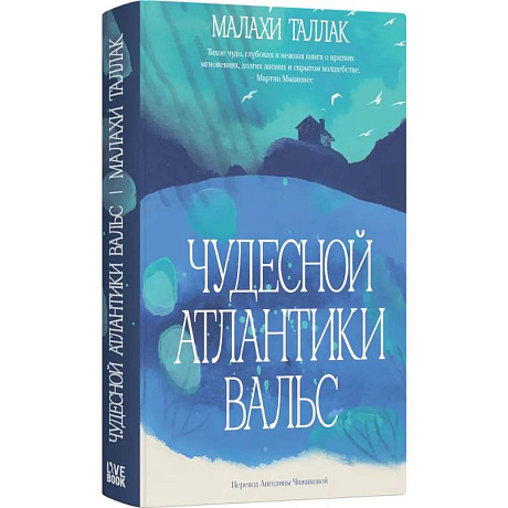 Фото Чудесной Атлантики вальс