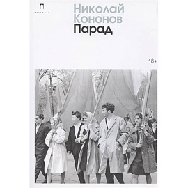 Парад