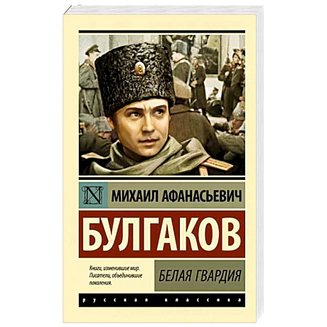 Фото Белая гвардия