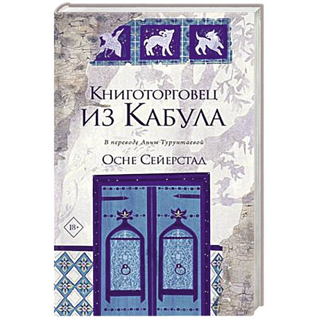 Фото Книготорговец из Кабула