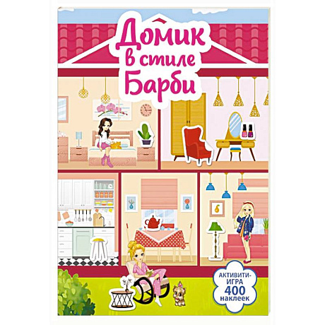 Фото Домик в стиле Барби