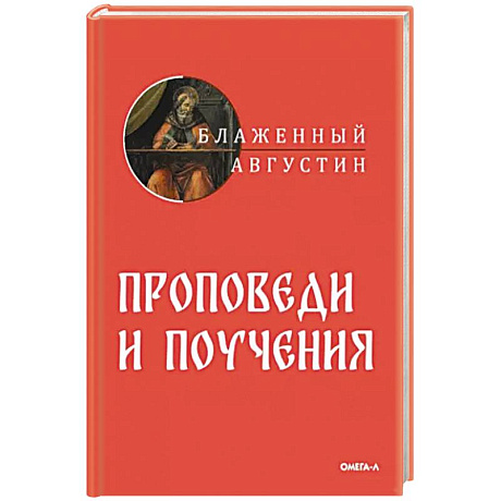 Фото Проповеди и поучения