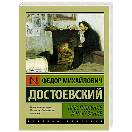 Фото Преступление и наказание