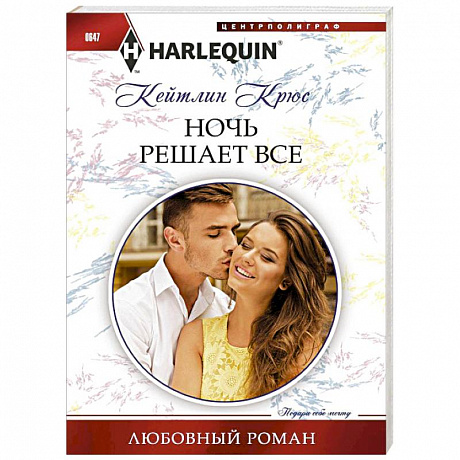 Фото Ночь решает все