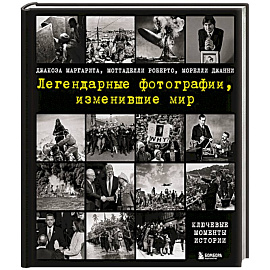 Легендарные фотографии, изменившие мир