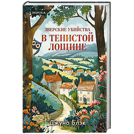 Фото Зверские убийства в Тенистой Лощине