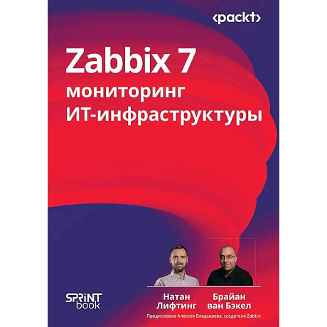 Фото Zabbix 7: мониторинг ИТ-инфраструктуры