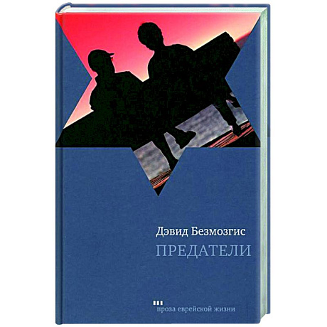 Фото Предатели
