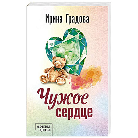 Фото Чужое сердце