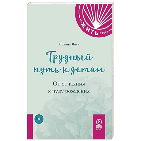 Фото Трудный путь к детям: От отчаяния к чуду рождения