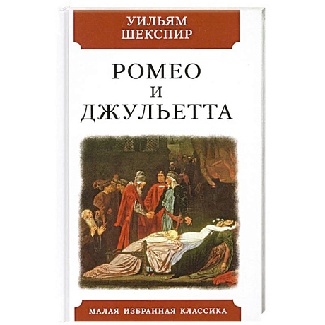 Фото Ромео и Джульетта