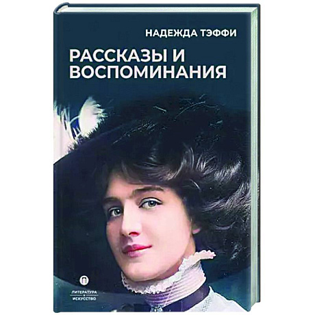 Фото Рассказы и воспоминания