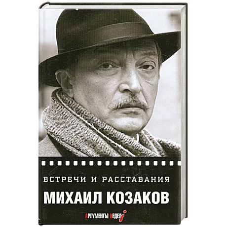 Фото Встречи и расставания