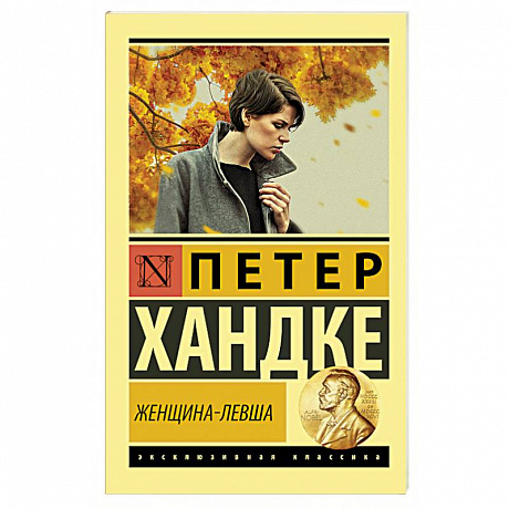 Фото Женщина-левша