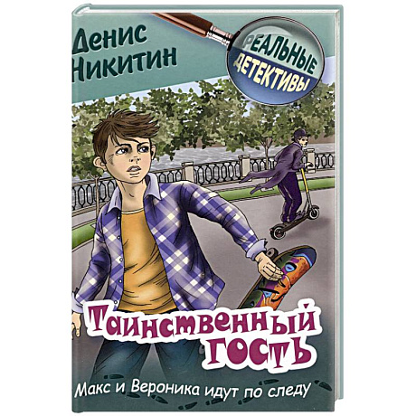 Фото Таинственный гость