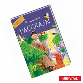 Рассказы