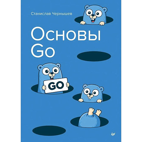 Фото Основы Go